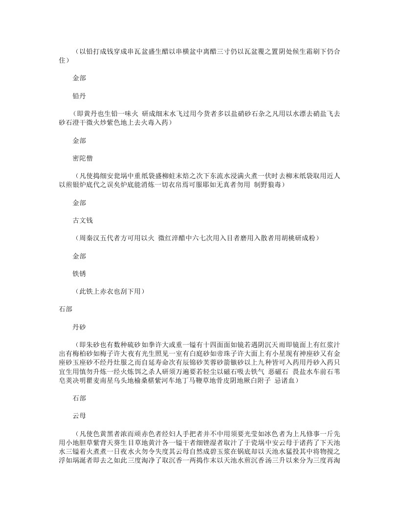 炮炙大法.txt 第5页