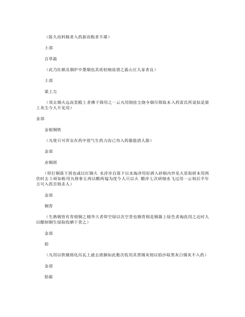 炮炙大法.txt 第4页