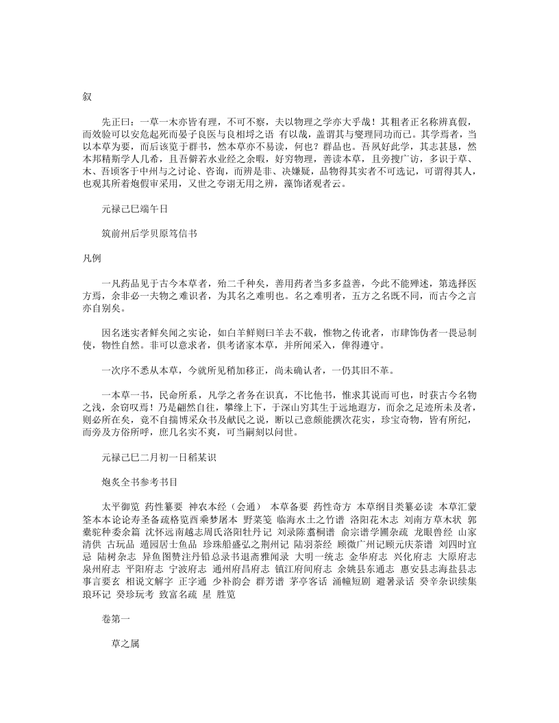 炮炙全书.txt 第1页