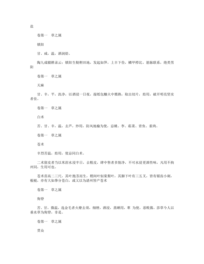 炮炙全书.txt 第4页