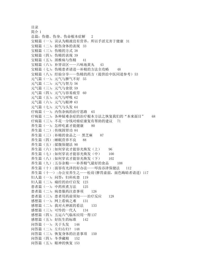 彭鑫博士中医文集.txt 第1页