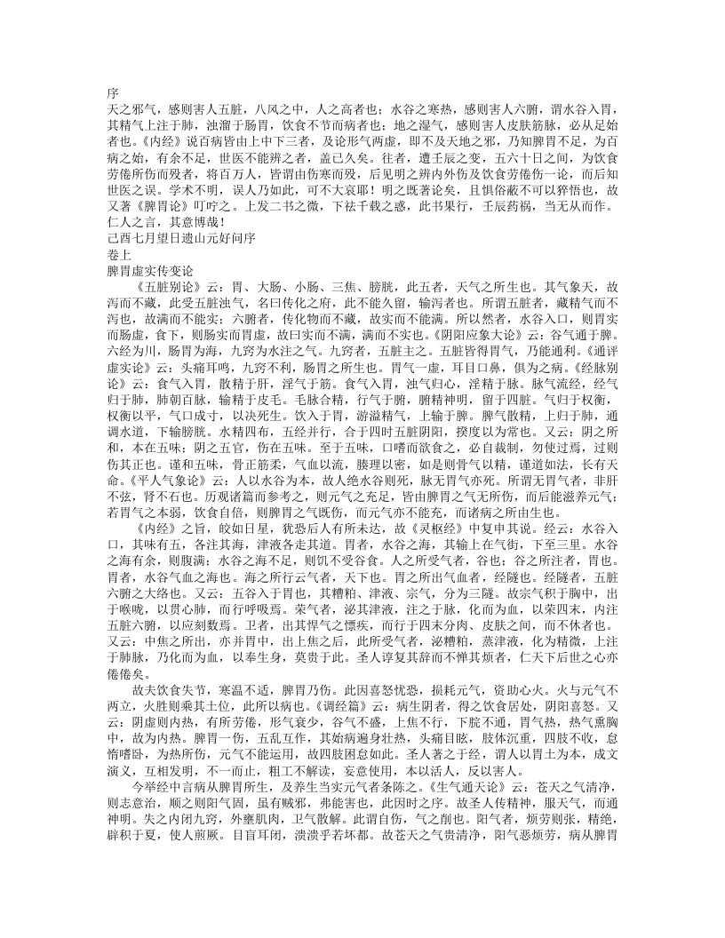 脾胃论.txt 第1页