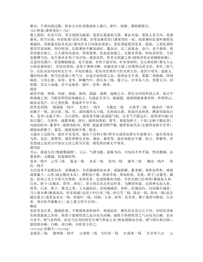 评琴书屋医略.txt 第4页