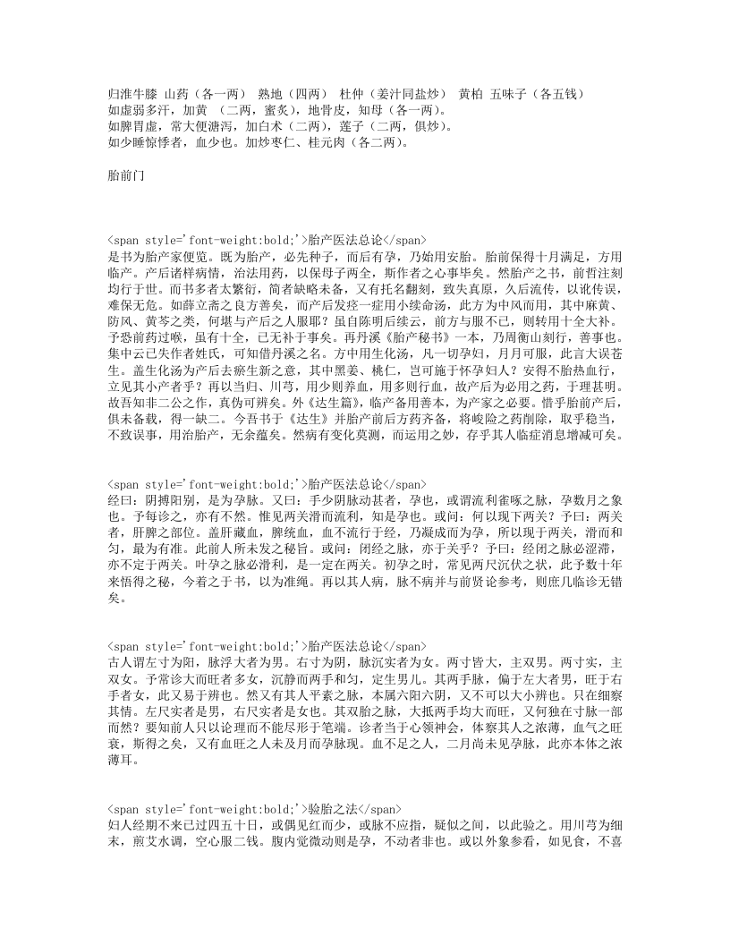 评注产科心法.txt 第5页