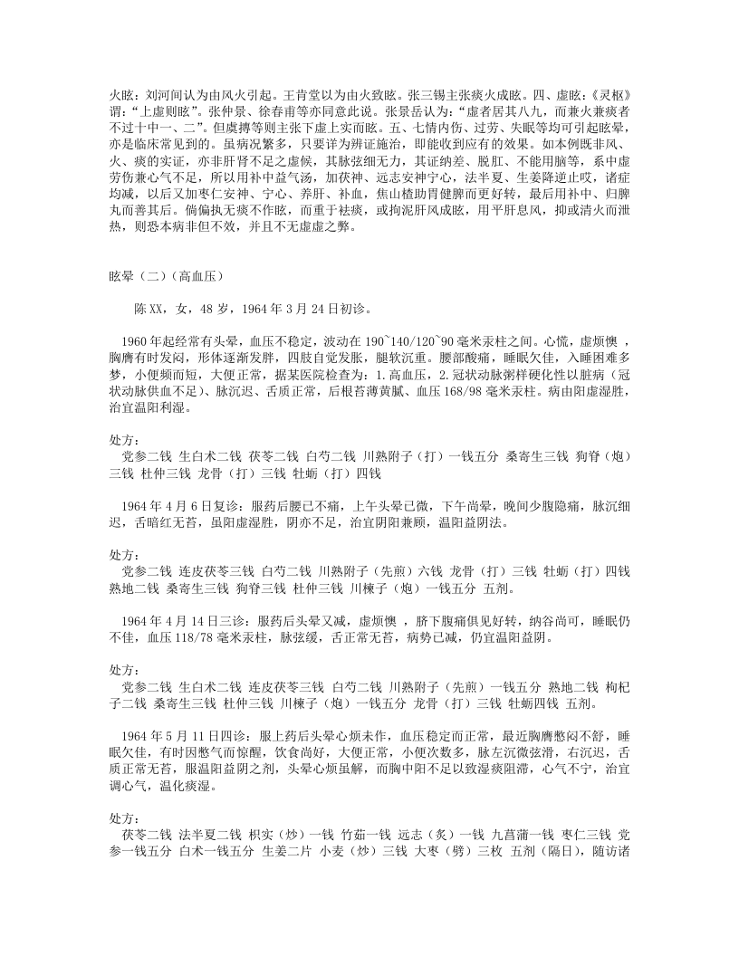 蒲辅周医案.txt 第3页