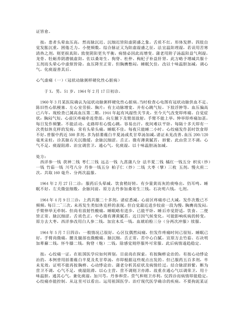 蒲辅周医案.txt 第4页