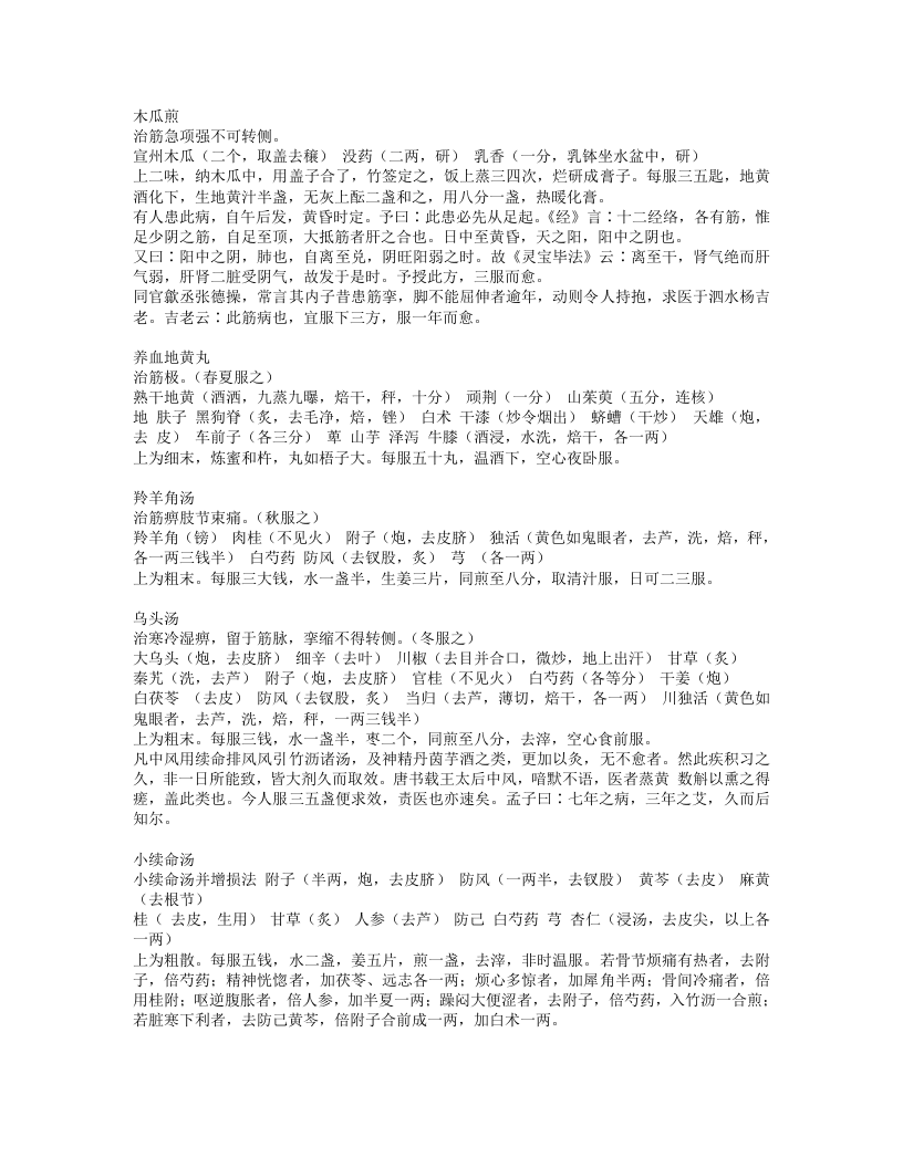 普济本事方.txt 第5页