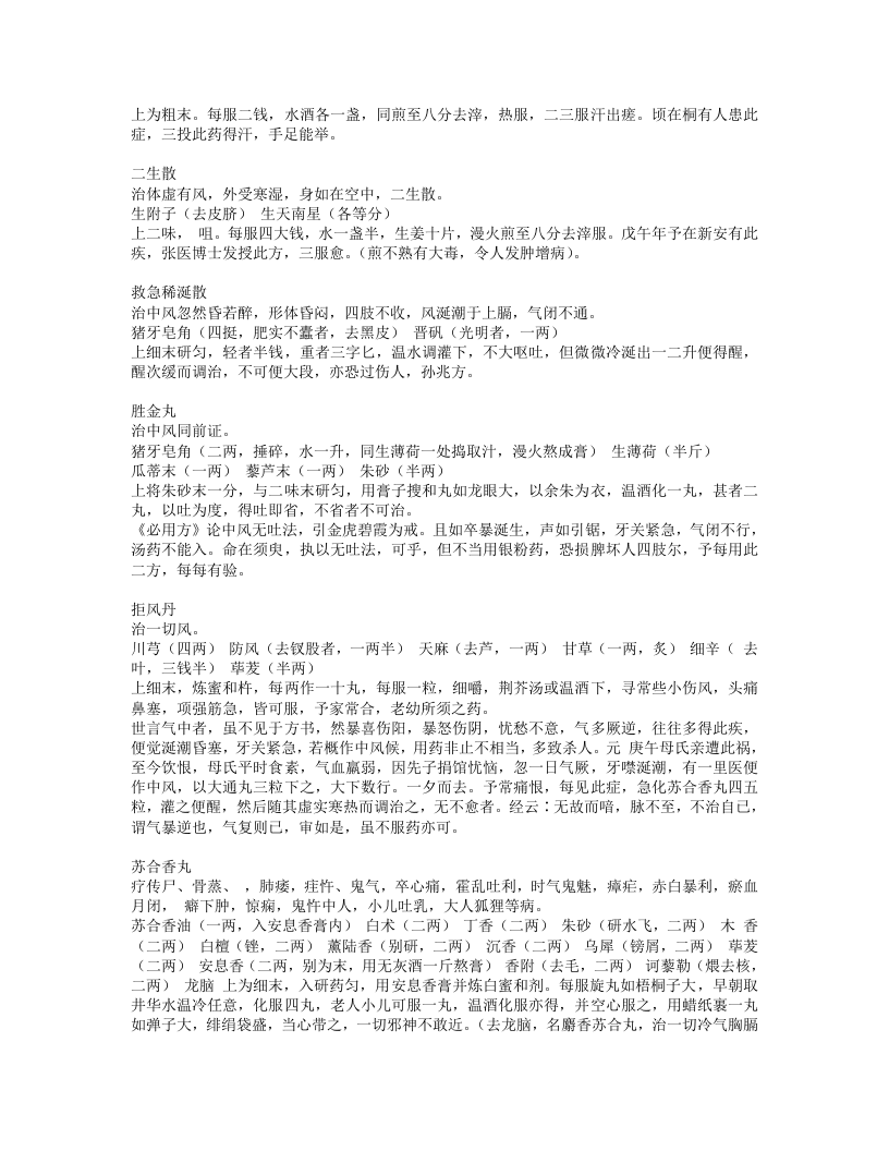 普济本事方.txt 第2页