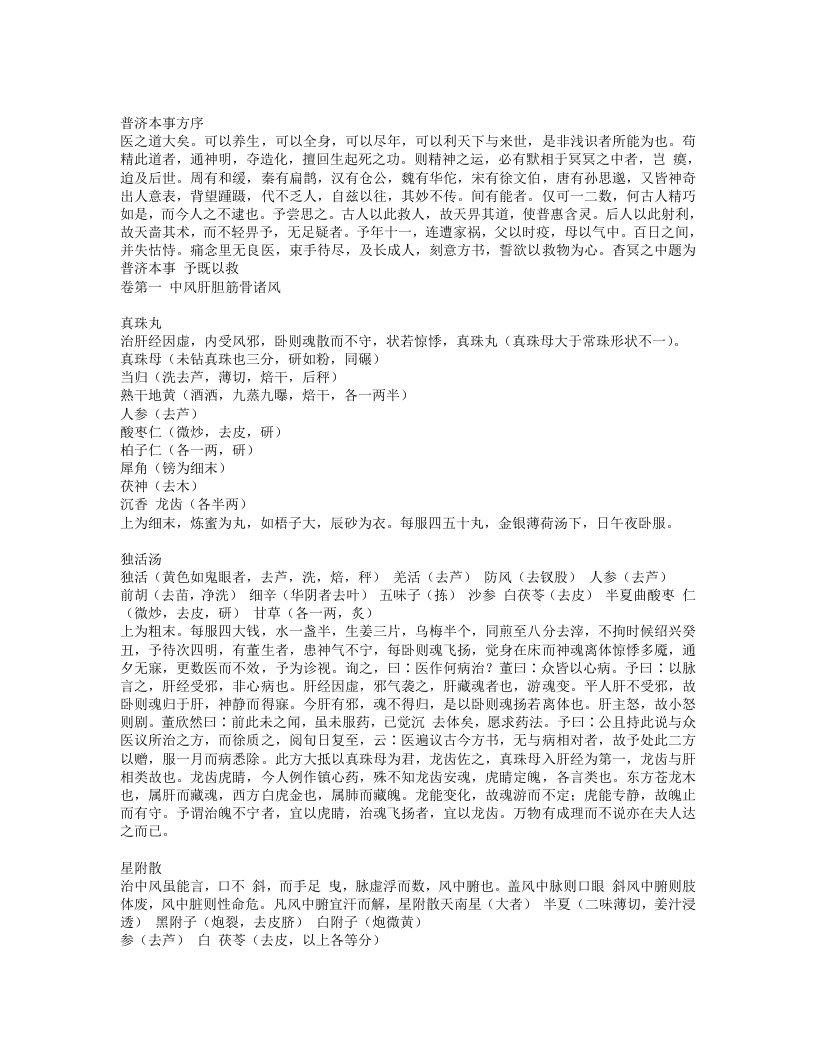 普济本事方.txt 第1页