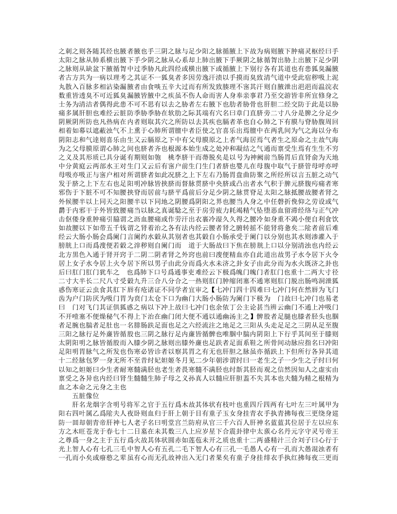 普济方（四库本1-60卷）.txt 第3页