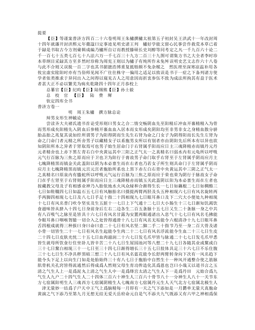 普济方（四库本1-60卷）.txt 第1页