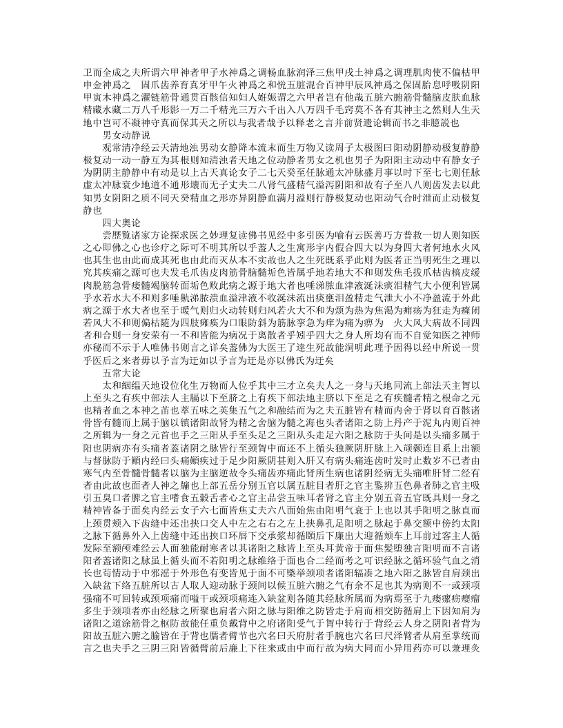 普济方（四库本1-60卷）.txt 第2页