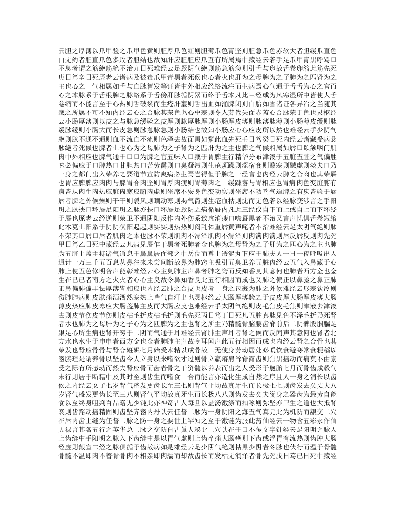 普济方（四库本1-60卷）.txt 第5页