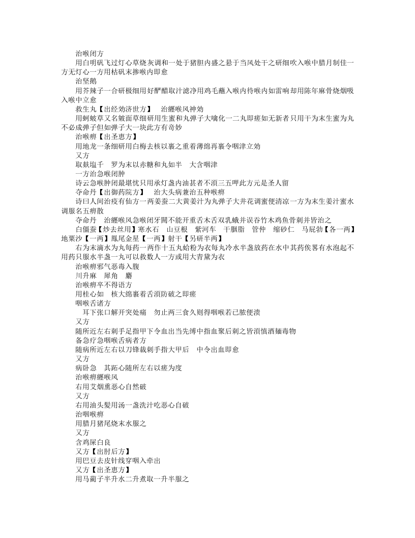 普济方（四库本61-120卷）.txt 第5页
