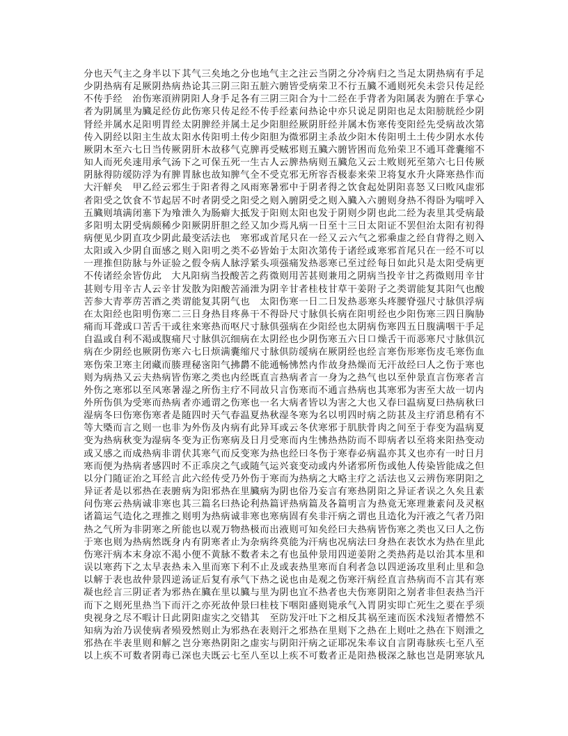 普济方（四库本121-180卷）.txt 第2页