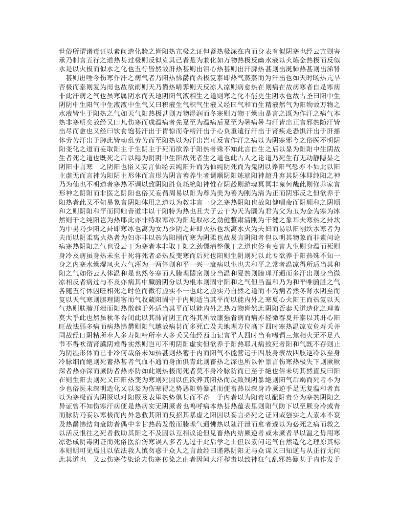 普济方（四库本121-180卷）.txt 第3页