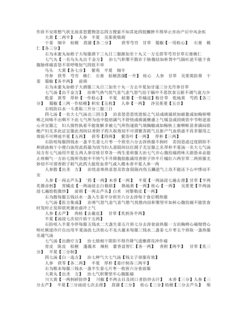 普济方（四库本181-240卷）.txt 第2页