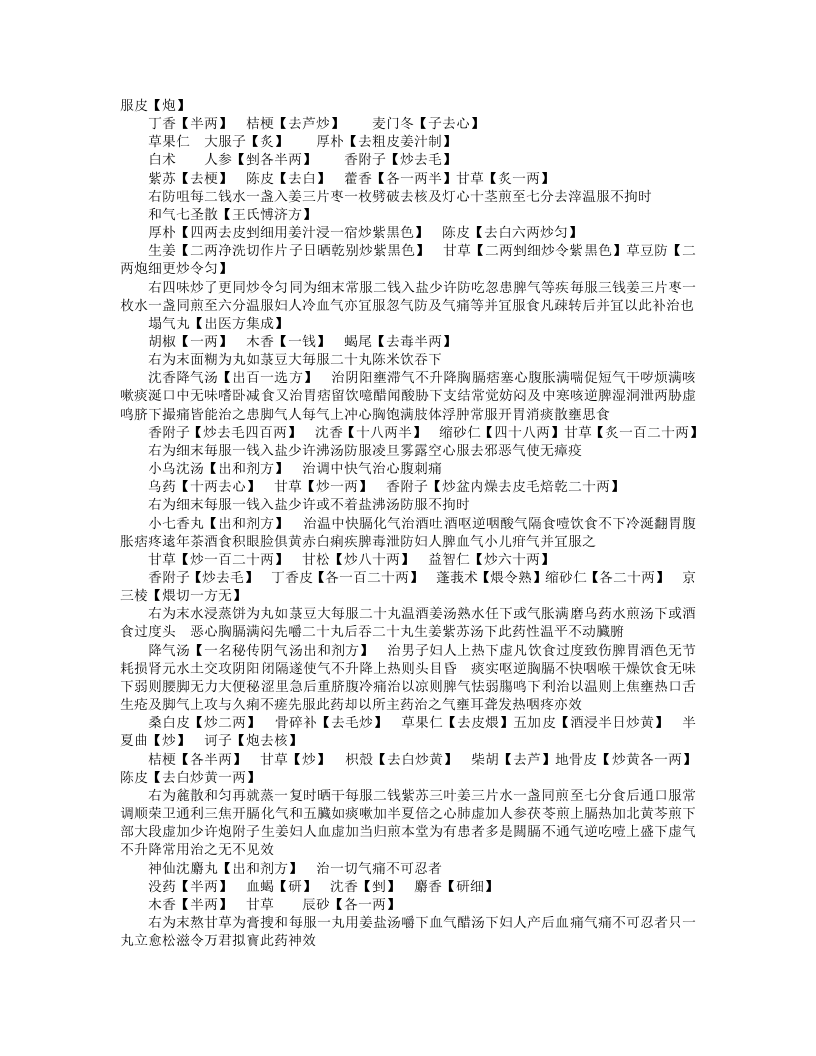 普济方（四库本181-240卷）.txt 第5页