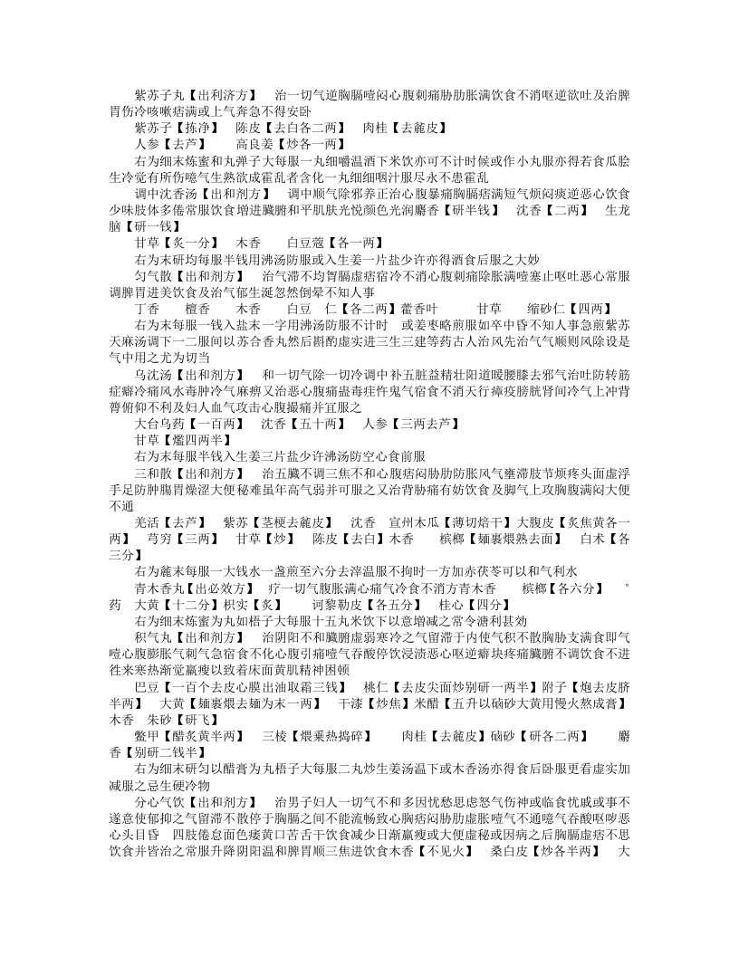 普济方（四库本181-240卷）.txt 第4页