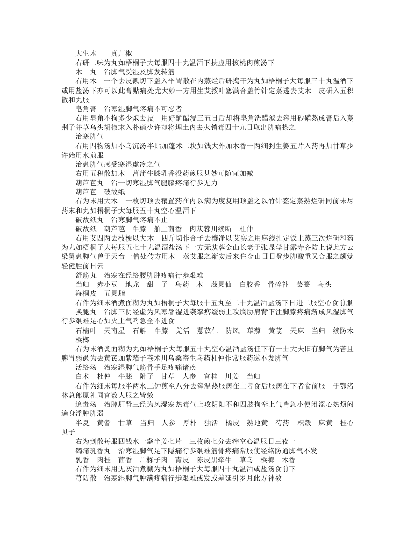 普济方（四库本241-300卷）.txt 第4页