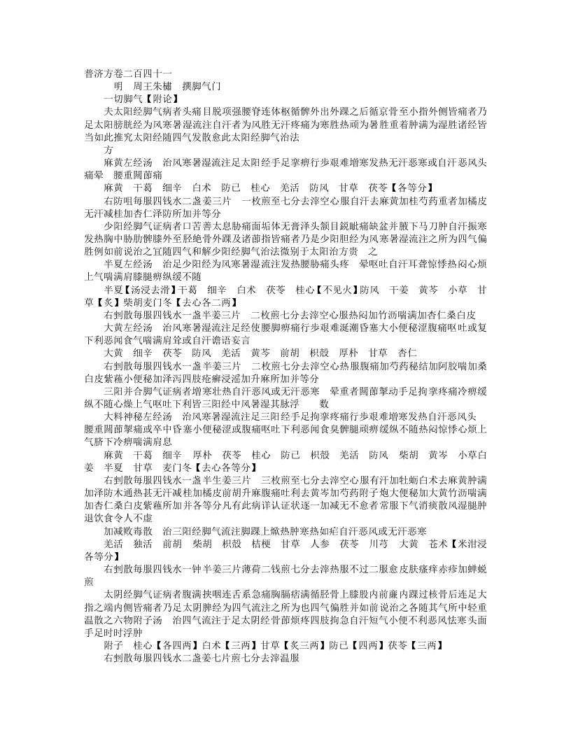 普济方（四库本241-300卷）.txt 第1页