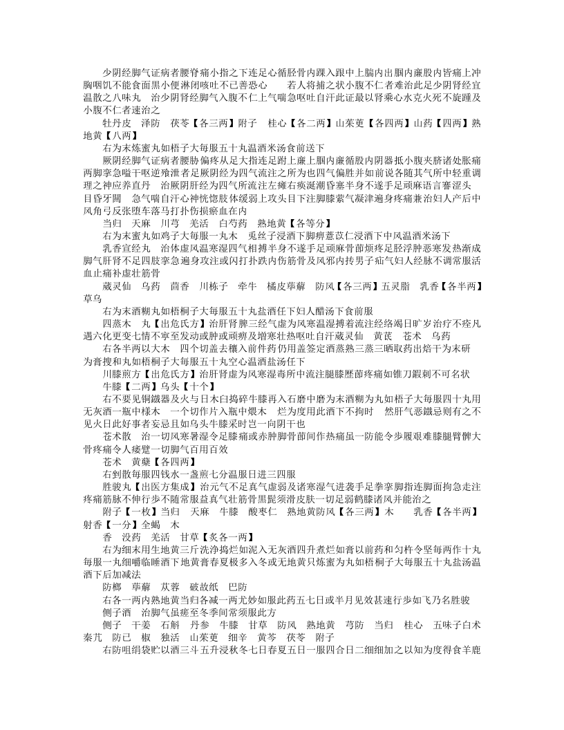 普济方（四库本241-300卷）.txt 第2页