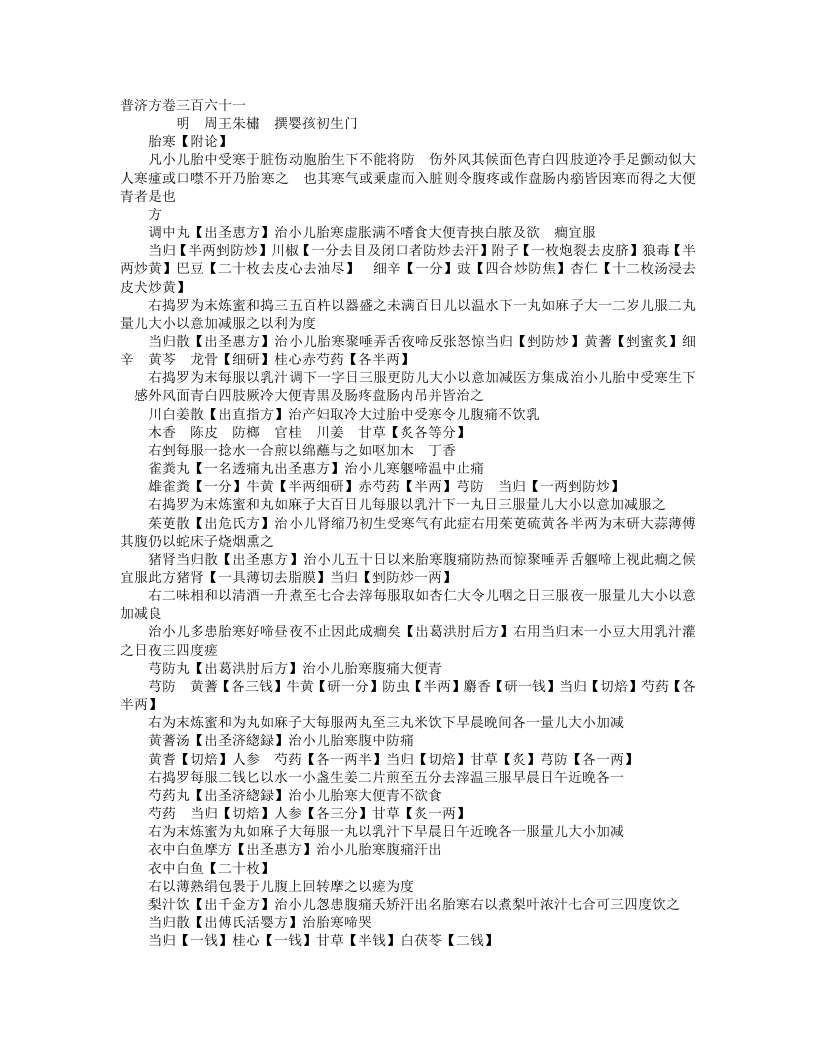 普济方（四库本361-426卷）.txt 第1页