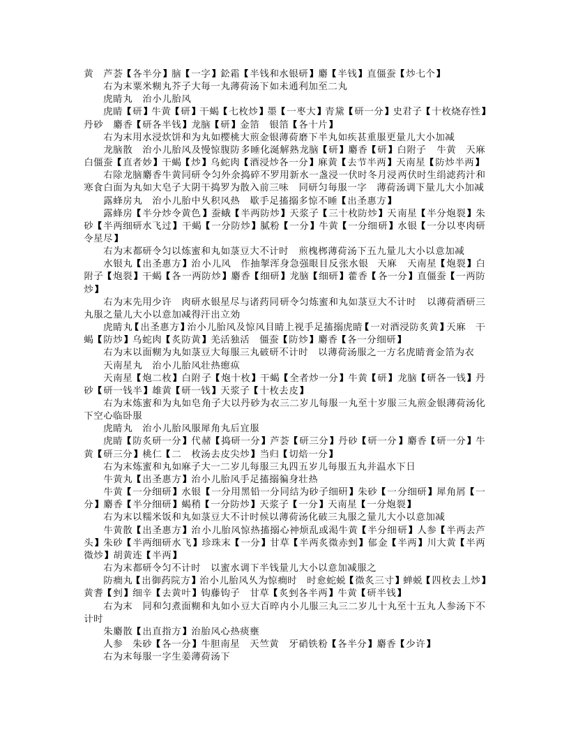 普济方（四库本361-426卷）.txt 第4页