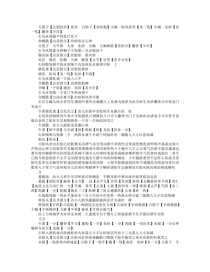 普济方（四库本361-426卷）.txt 第3页