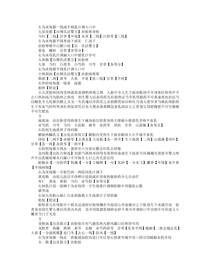 普济方（四库本361-426卷）.txt 第2页