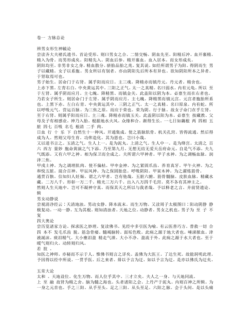 普济方.txt 第1页