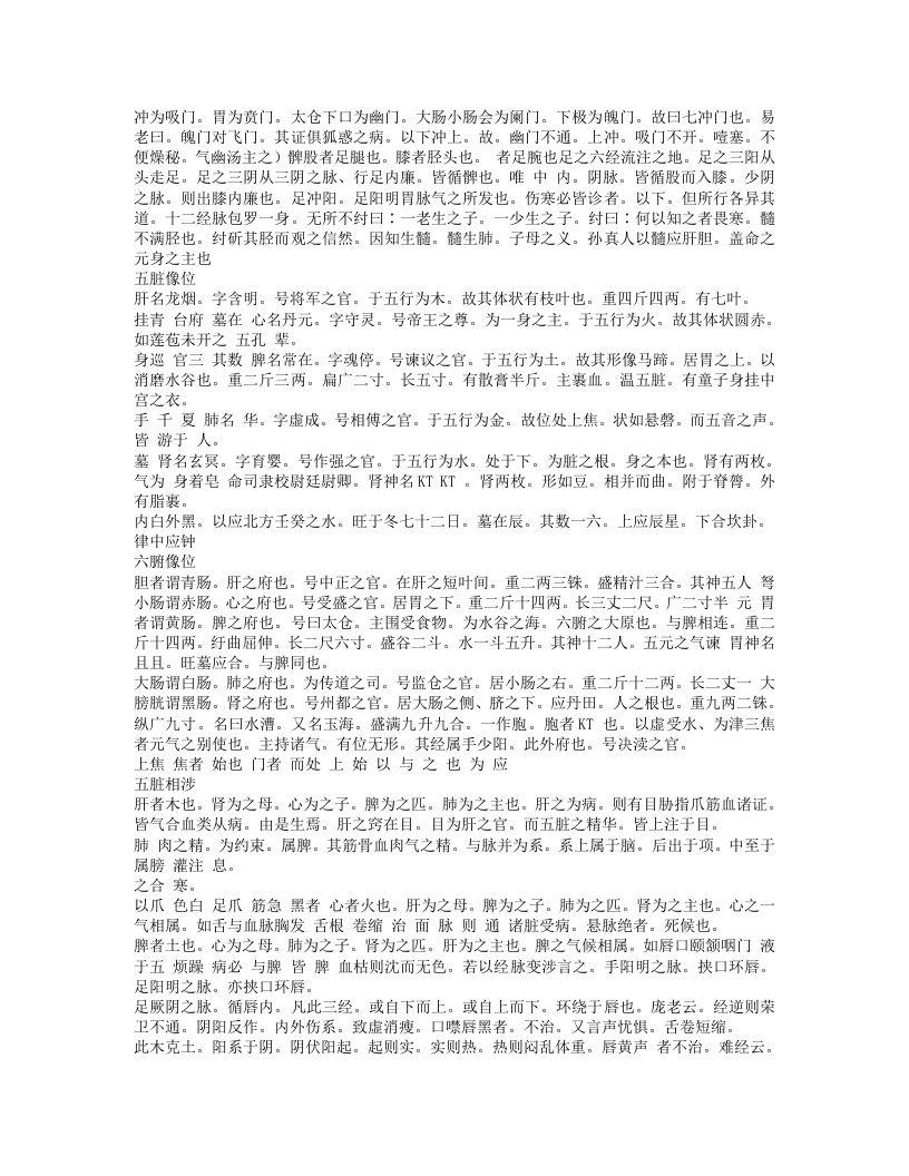 普济方.txt 第3页