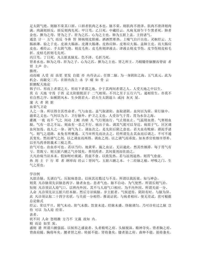 普济方.txt 第4页