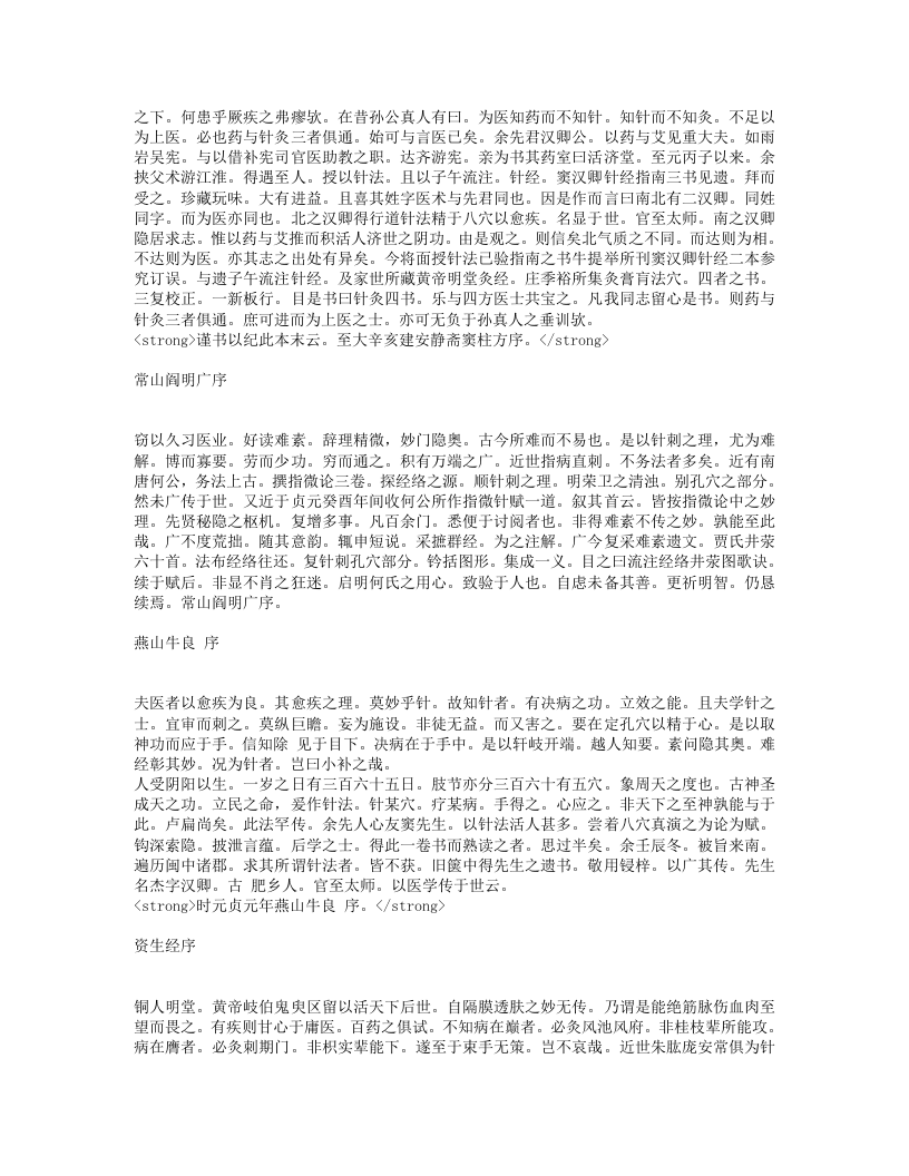 普济方·针灸.txt 第2页