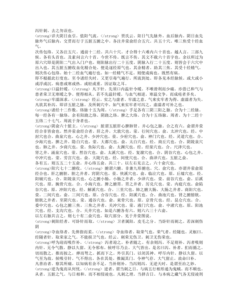 普济方·针灸.txt 第5页