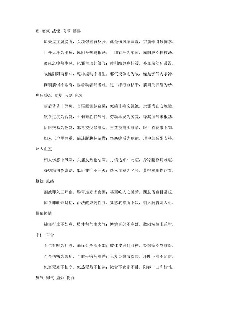七十二症辨治方法.txt 第4页