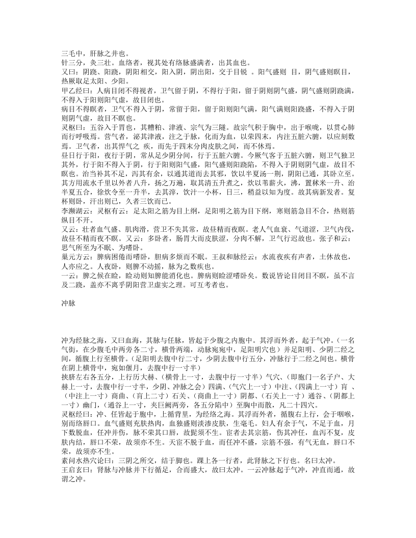 奇经八脉考.txt 第5页