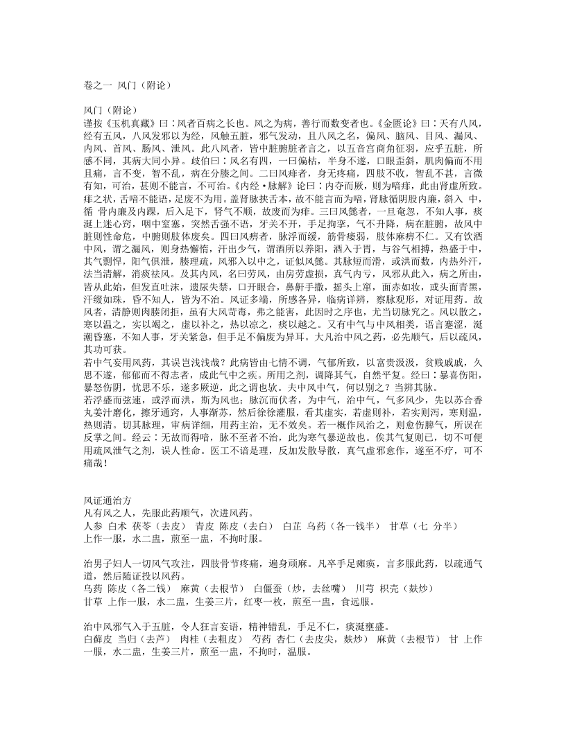 奇效良方.txt 第1页