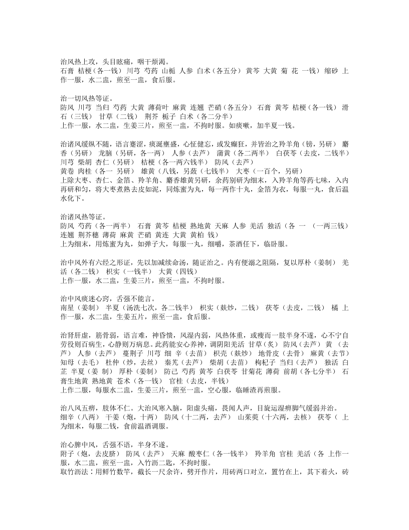 奇效良方.txt 第3页