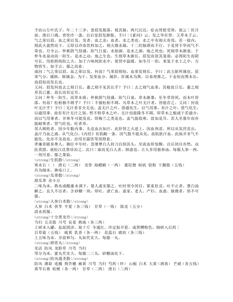 奇症汇.txt 第3页