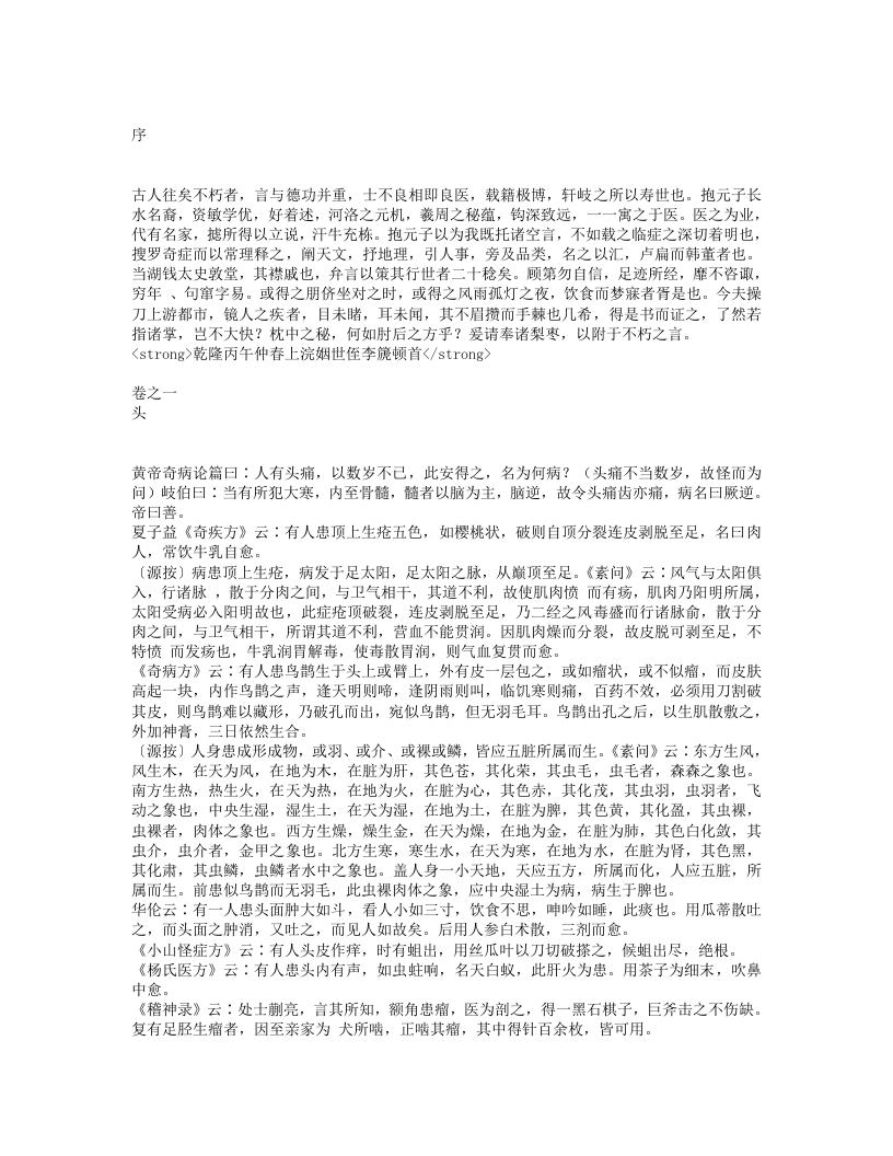 奇症汇.txt 第1页
