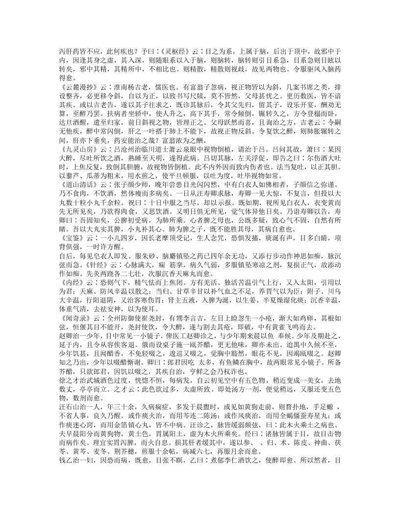 奇症汇.txt 第5页