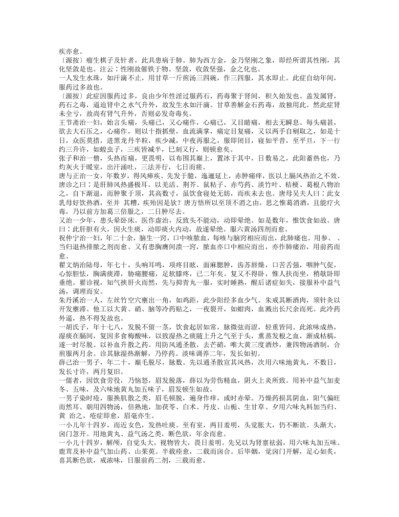 奇症汇.txt 第2页