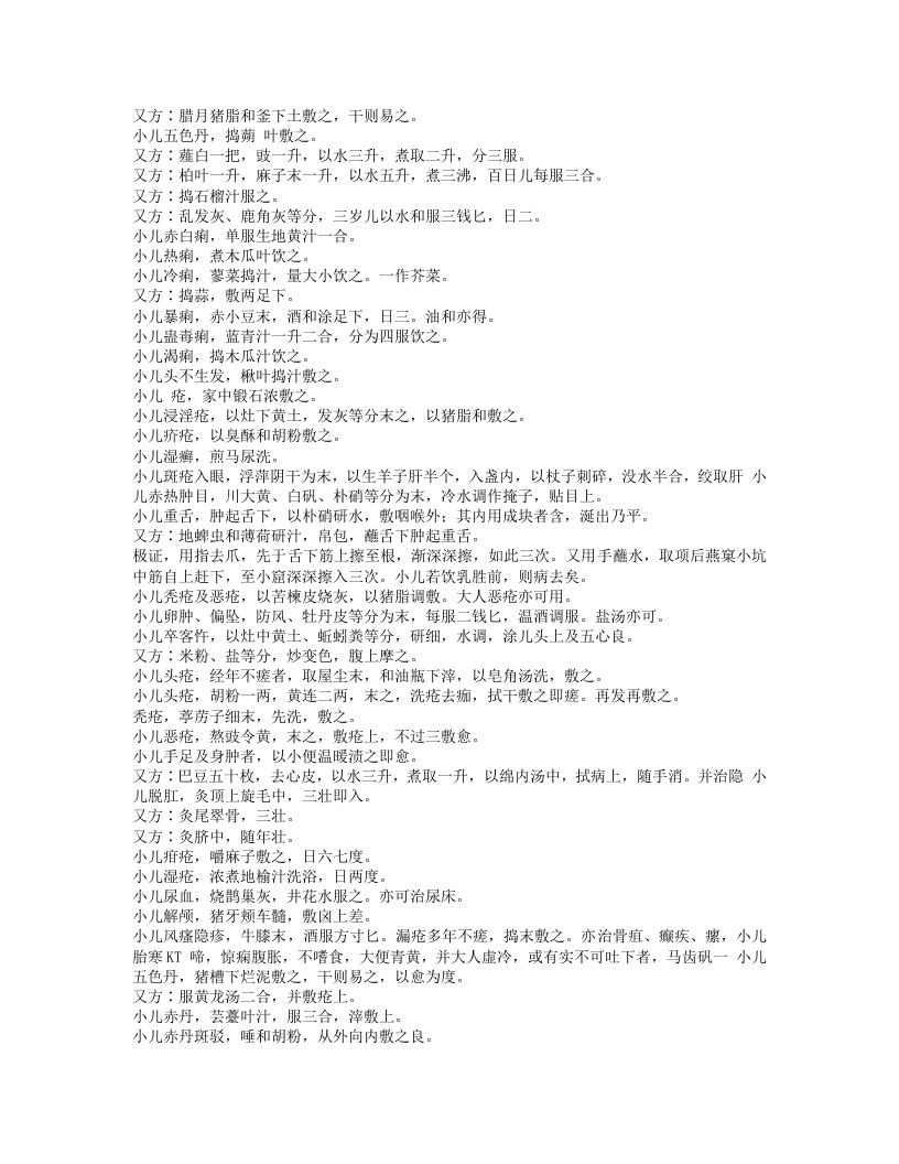 千金宝要.txt 第4页