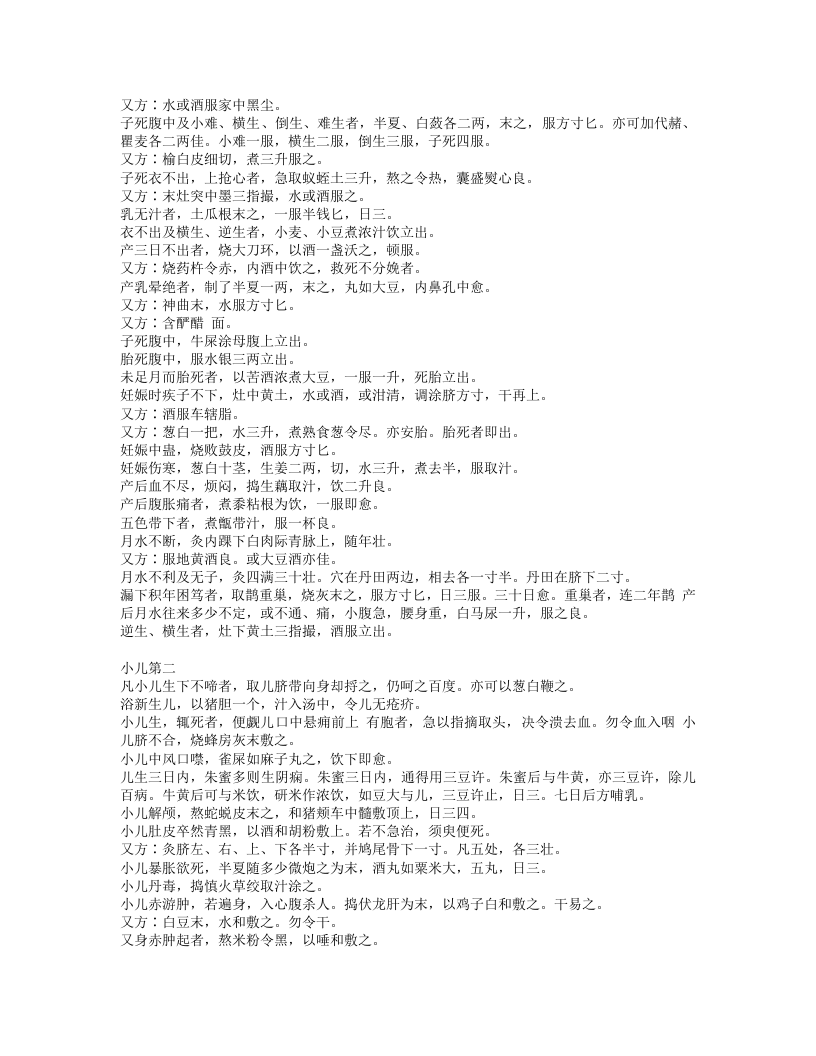 千金宝要.txt 第2页