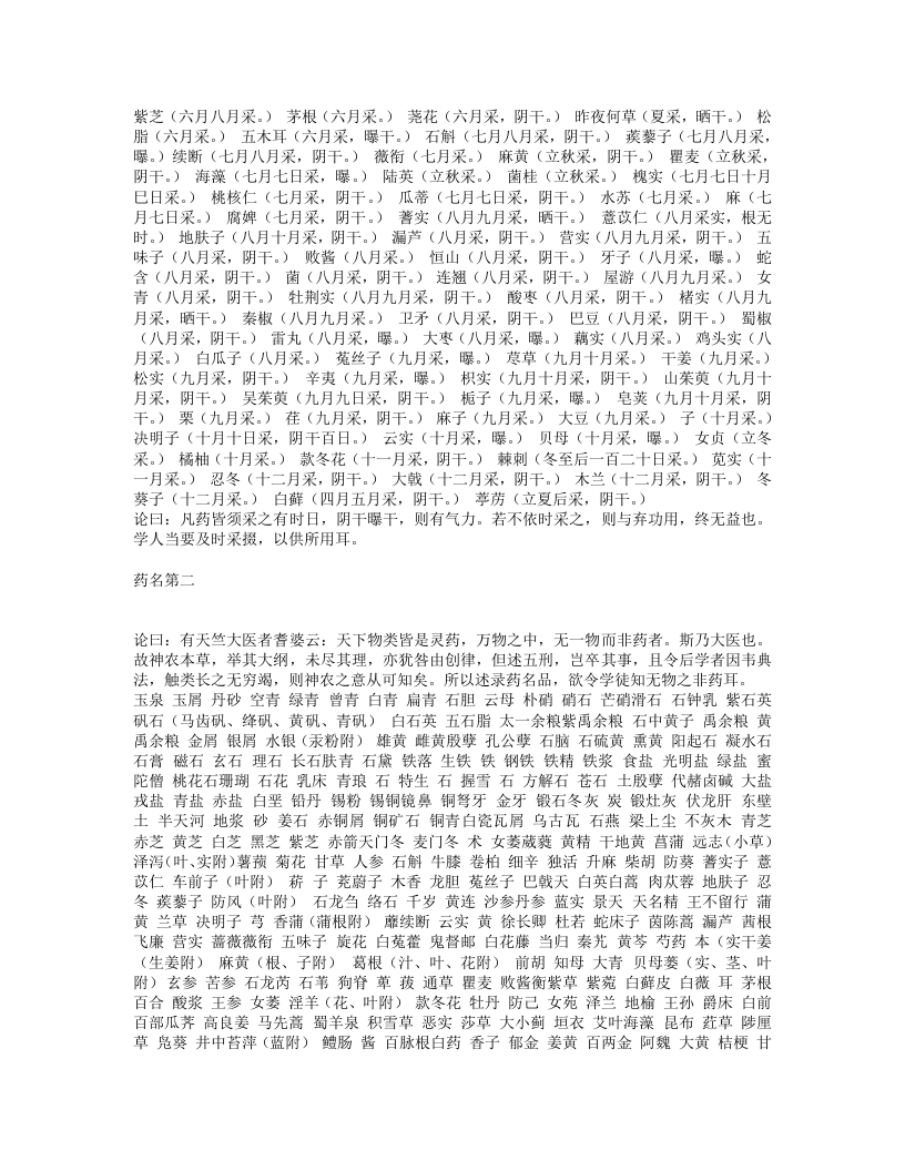 千金翼方.txt 第3页