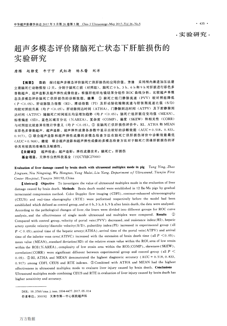 8）超声多模态评价猪脑死亡状态下肝脏损伤的实验研究.pdf 第1页