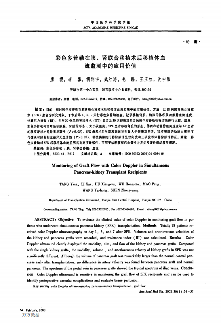15）彩色多普勒在胰、肾联合移植术后移植体血流监测中的应用价值.pdf 第1页