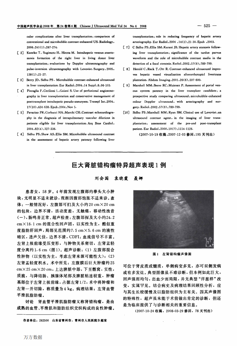 16）超声对比增强在肝移植术的应用的临床价值.pdf 第3页