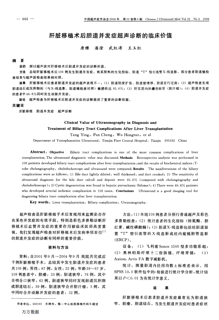 18）肝脏移植术后胆道并发症超声诊断的临床价值.pdf 第1页